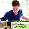 آزمون فارسی 3 تجربی - ریاضی