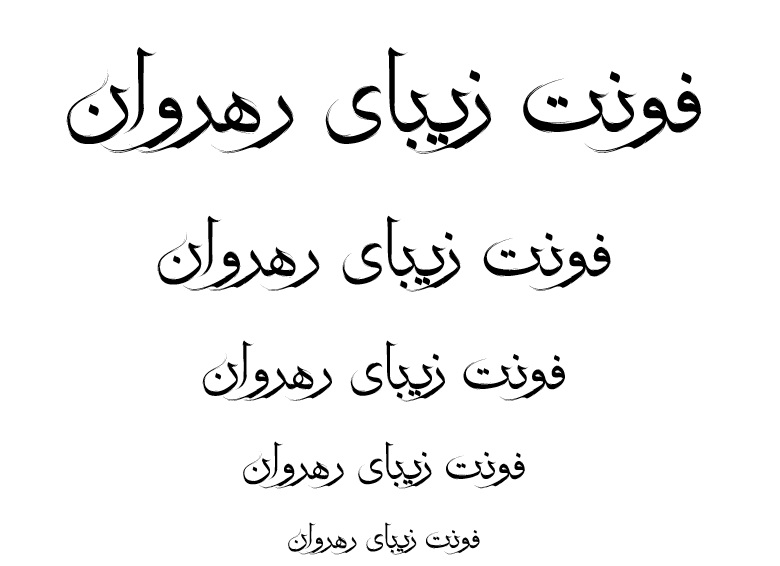 فونت زیبای رهروان