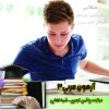 آزمون شبه نهایی عربی 3 دوازده ریاضی و تجربی