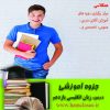 جزوه کمک آموزشی زبان یازدهم