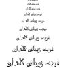فونت گلدان